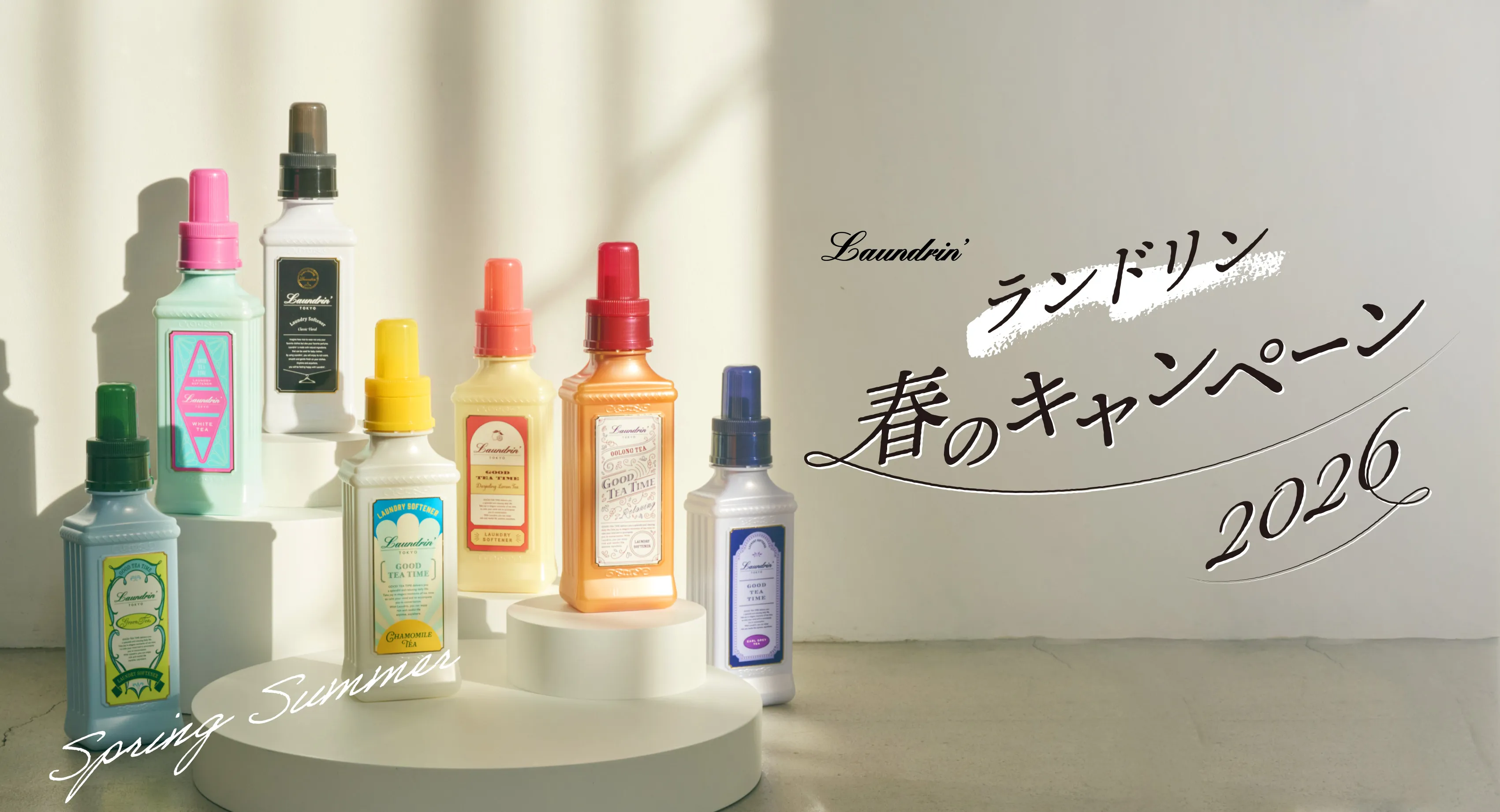 Laundrin ランドリン春のキャンペーン ランドリンを買って豪華景品が 