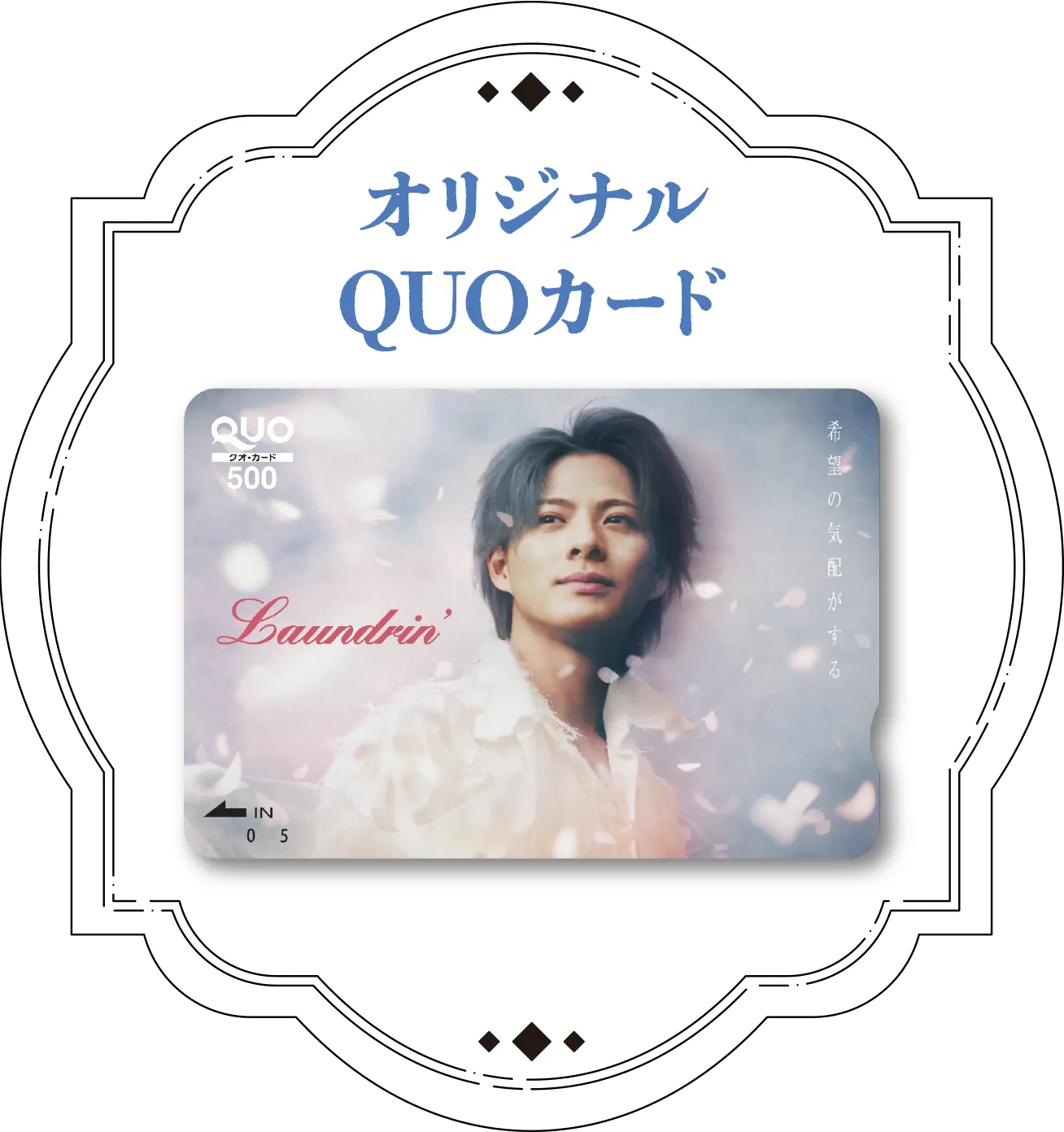 オリジナルQUOカード